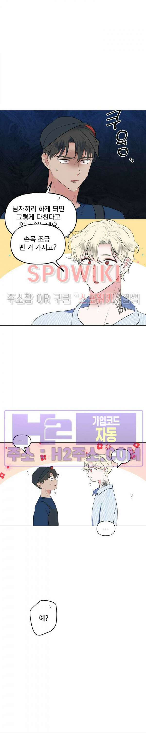 선녀탕 도난사건 외전 7화 15