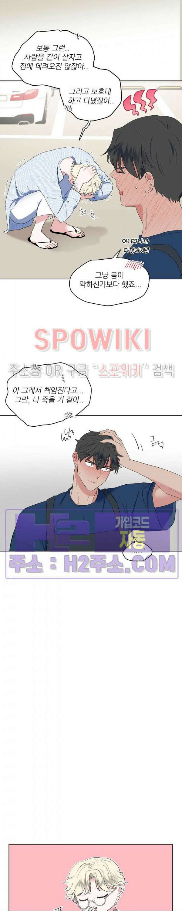 선녀탕 도난사건 외전 7화 18