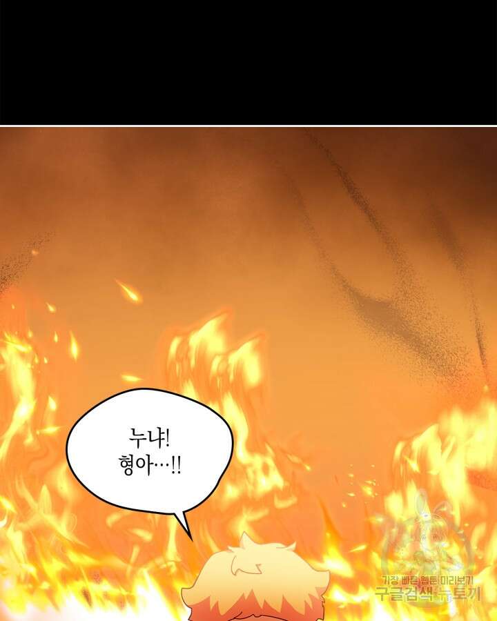 얼떨결에 남주 동생을 구해 버렸다 47화 8