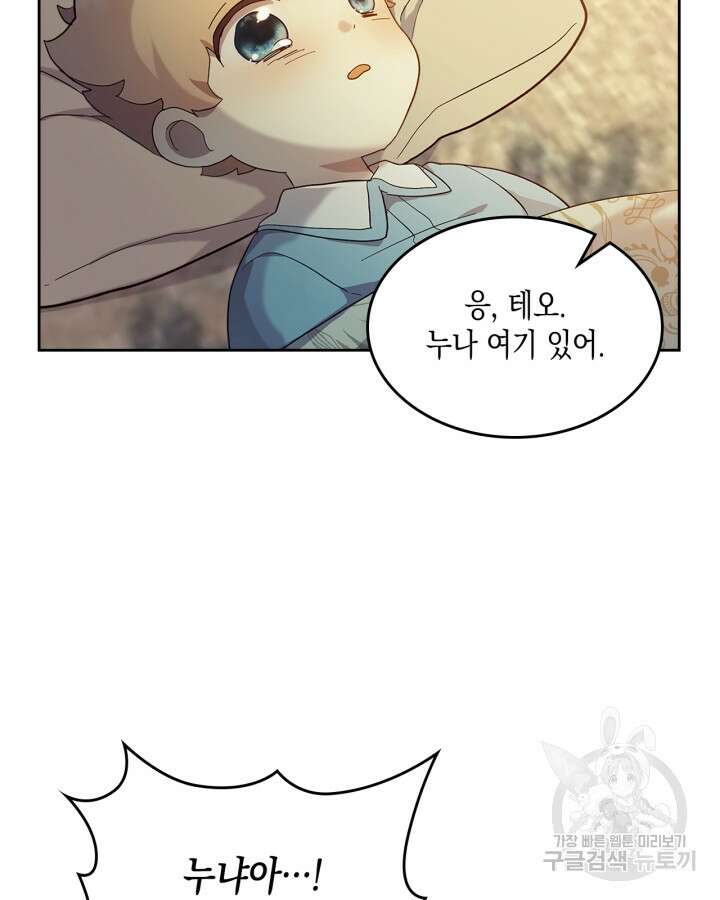 얼떨결에 남주 동생을 구해 버렸다 47화 16