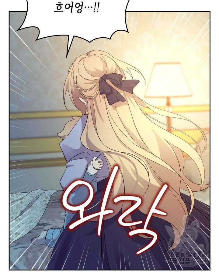 얼떨결에 남주 동생을 구해 버렸다 47화 17