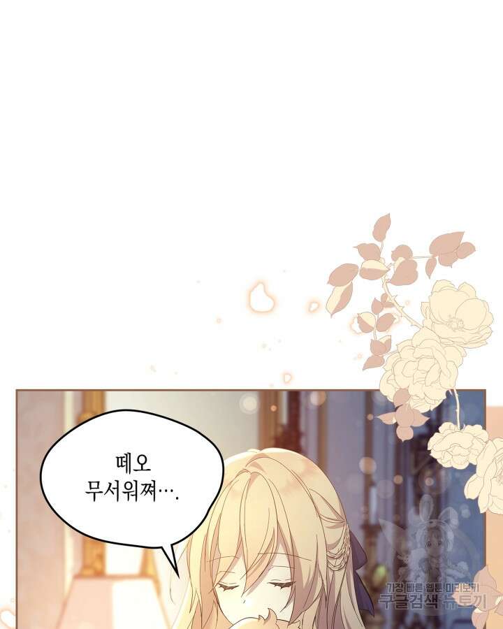 얼떨결에 남주 동생을 구해 버렸다 47화 18