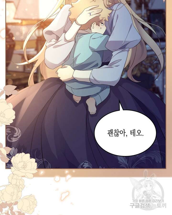 얼떨결에 남주 동생을 구해 버렸다 47화 19