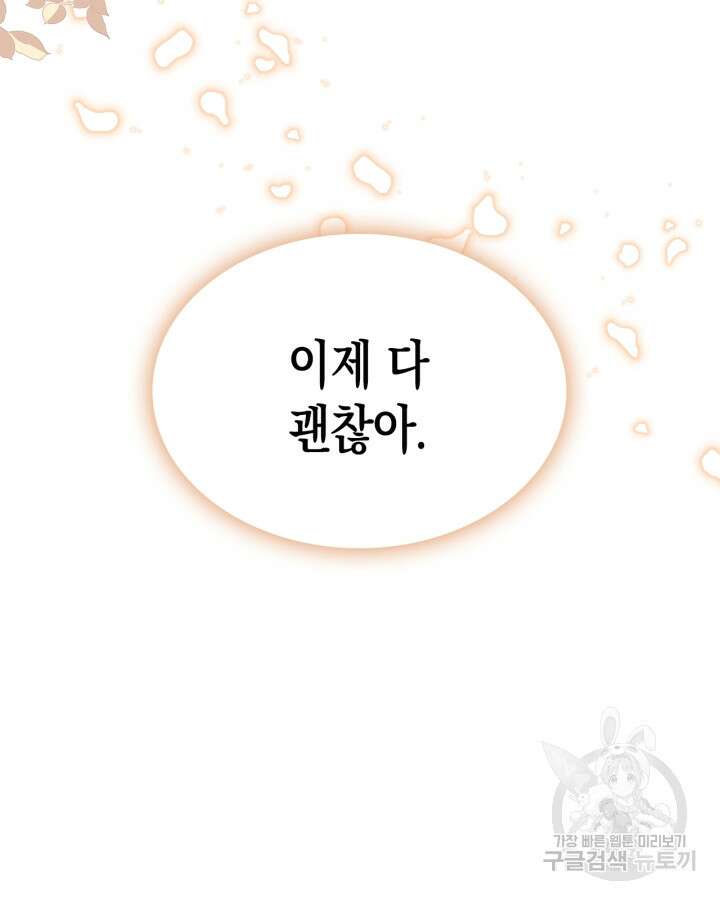 얼떨결에 남주 동생을 구해 버렸다 47화 20