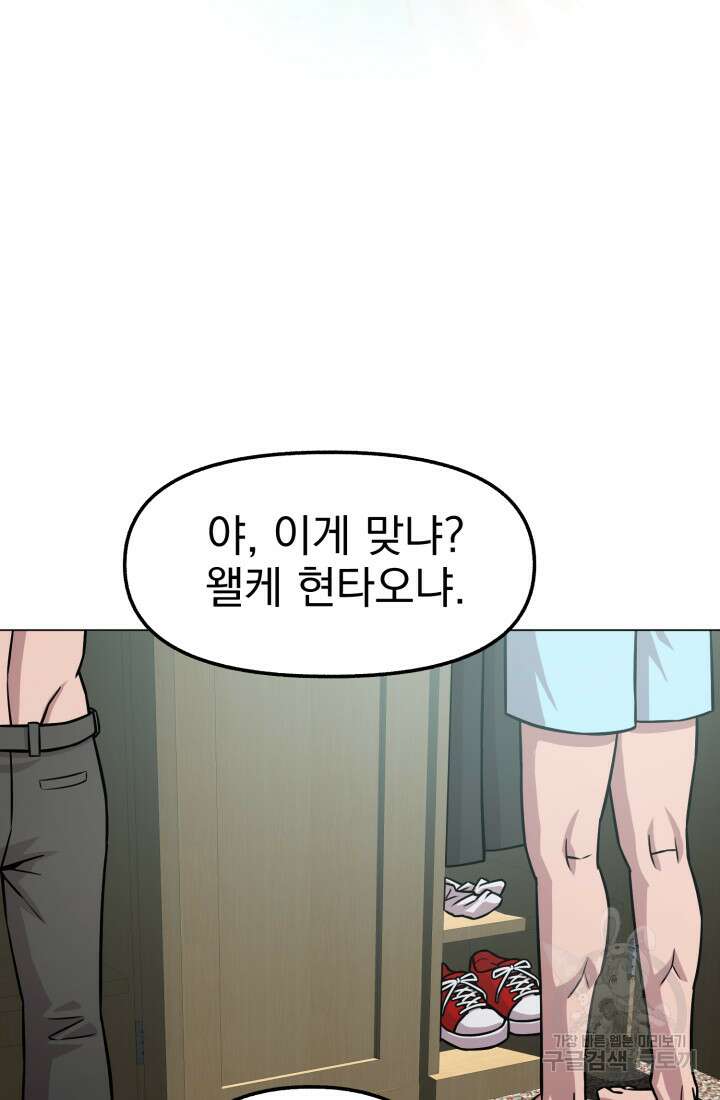 고등신화전 39화 2