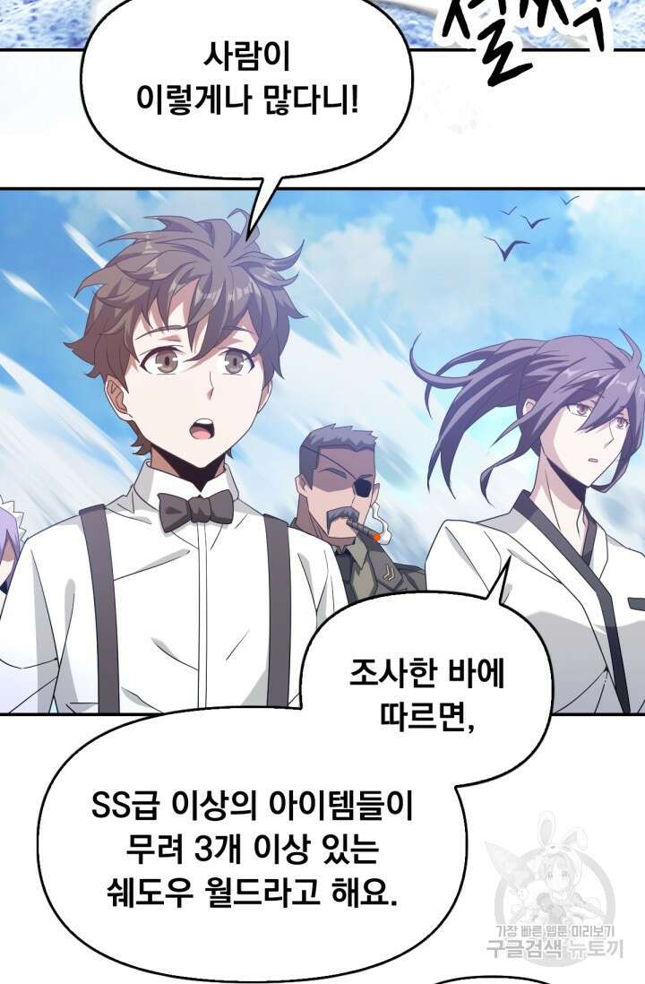 뉴비 1일차로 무한 회귀 49화 5
