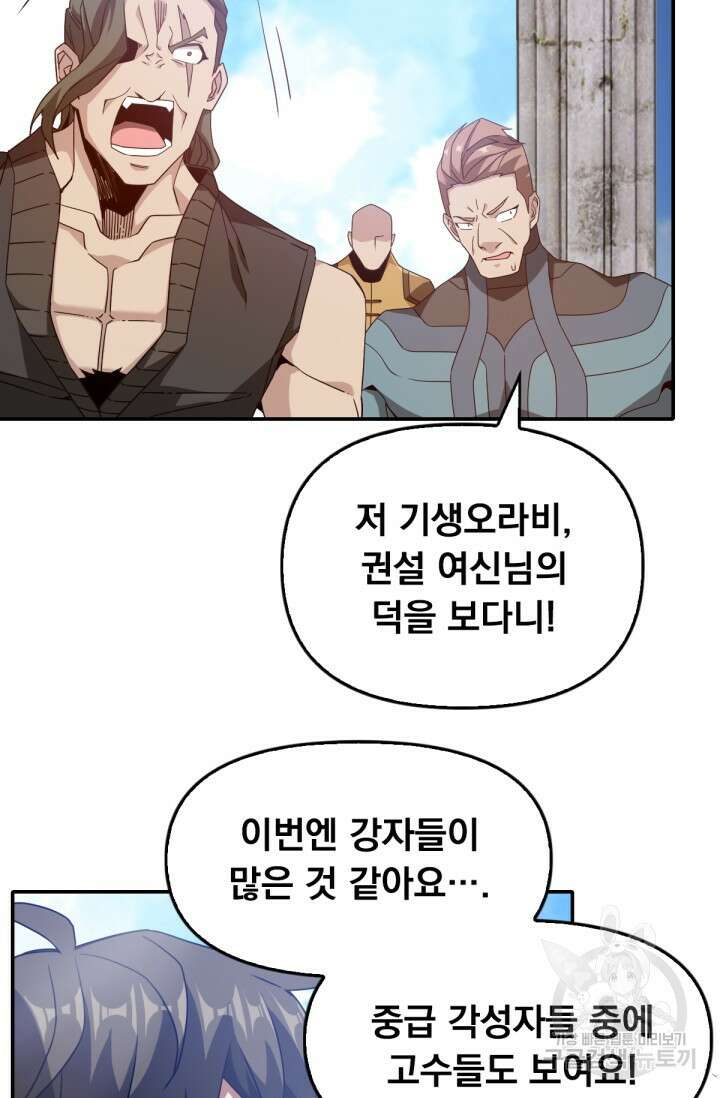 뉴비 1일차로 무한 회귀 49화 12