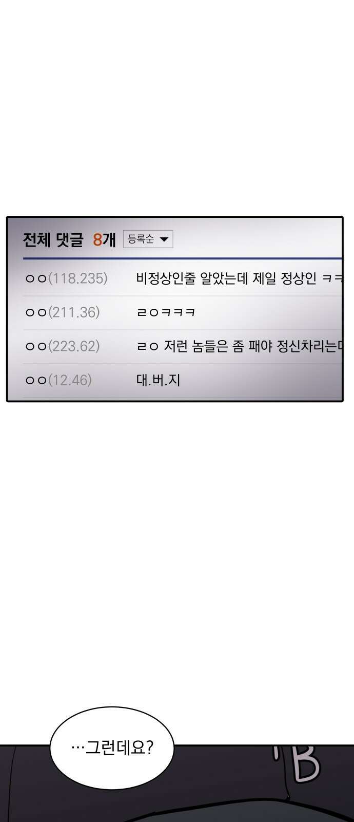 수희0(tngmlek0) 116화 3