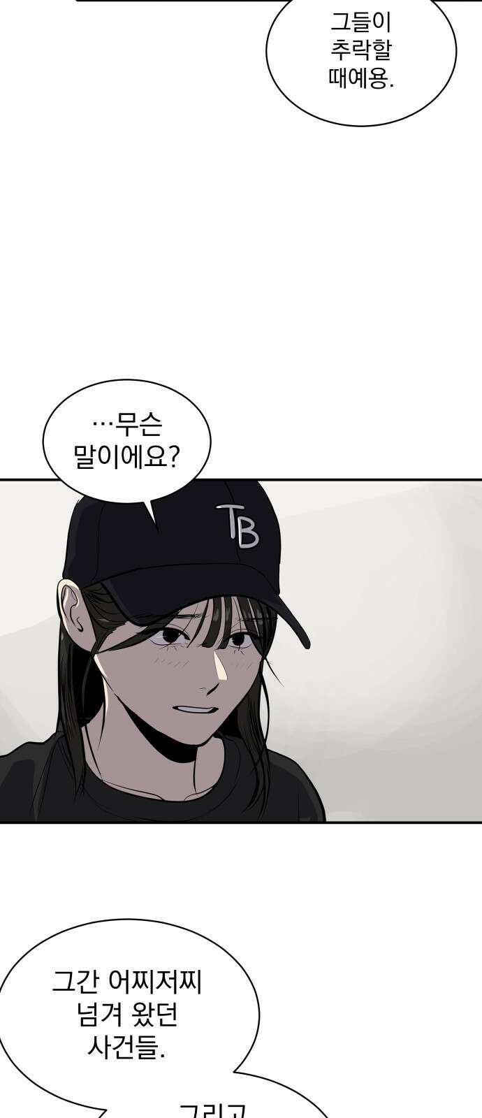 수희0(tngmlek0) 116화 8