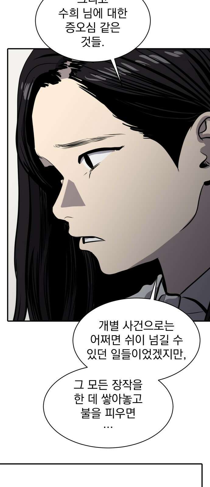 수희0(tngmlek0) 116화 9