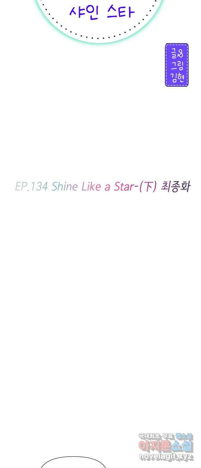 샤인 스타 EP. 134 Shine Like a Star-(下) 최종화 6