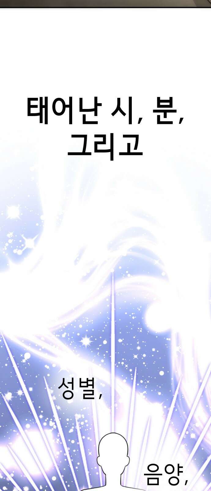 神장산범 11화 : 사주팔자 10