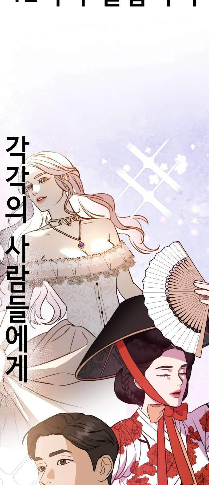 神장산범 11화 : 사주팔자 12