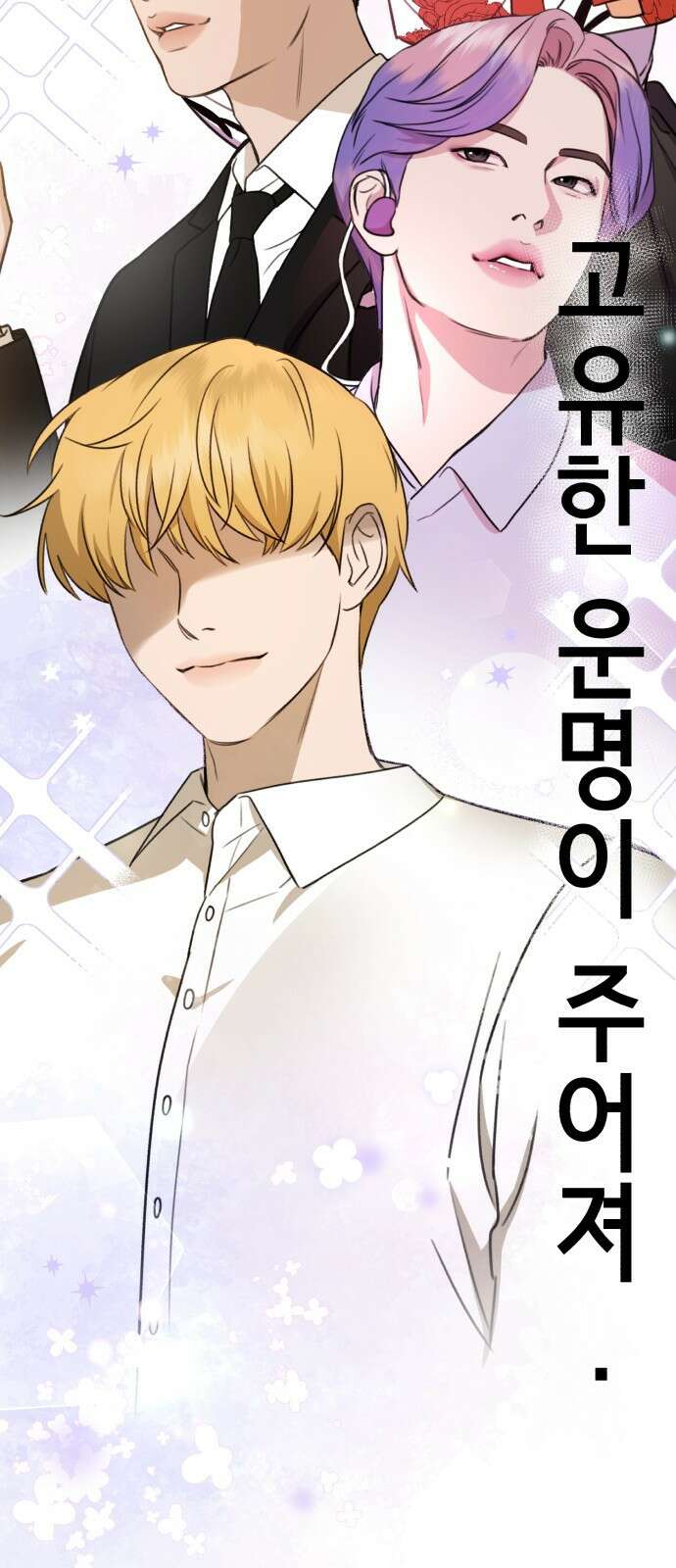 神장산범 11화 : 사주팔자 13