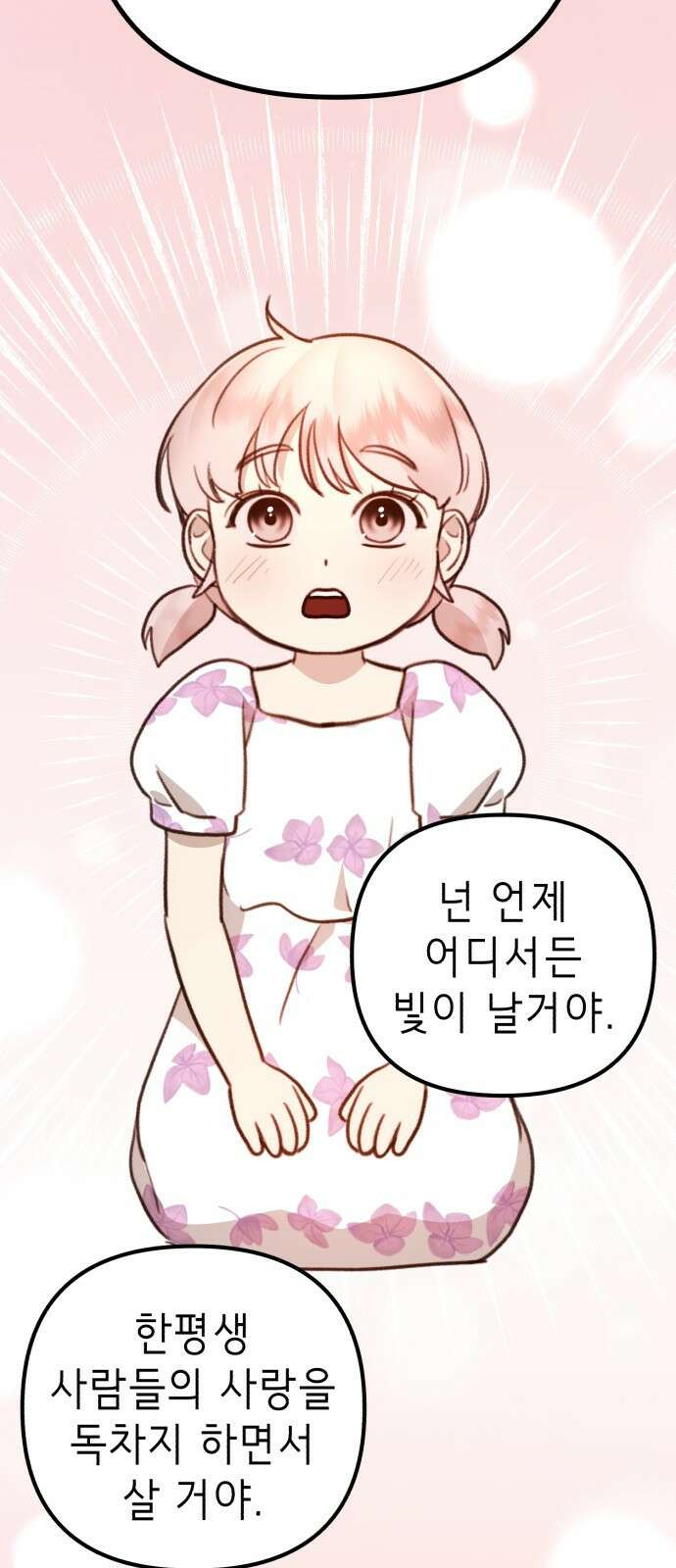 神장산범 11화 : 사주팔자 15