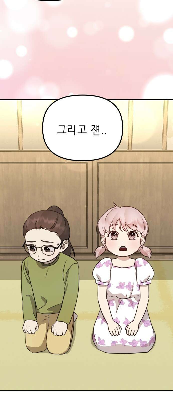 神장산범 11화 : 사주팔자 16