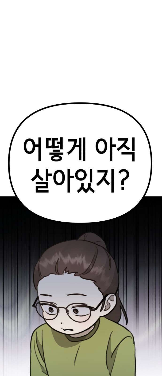 神장산범 11화 : 사주팔자 17