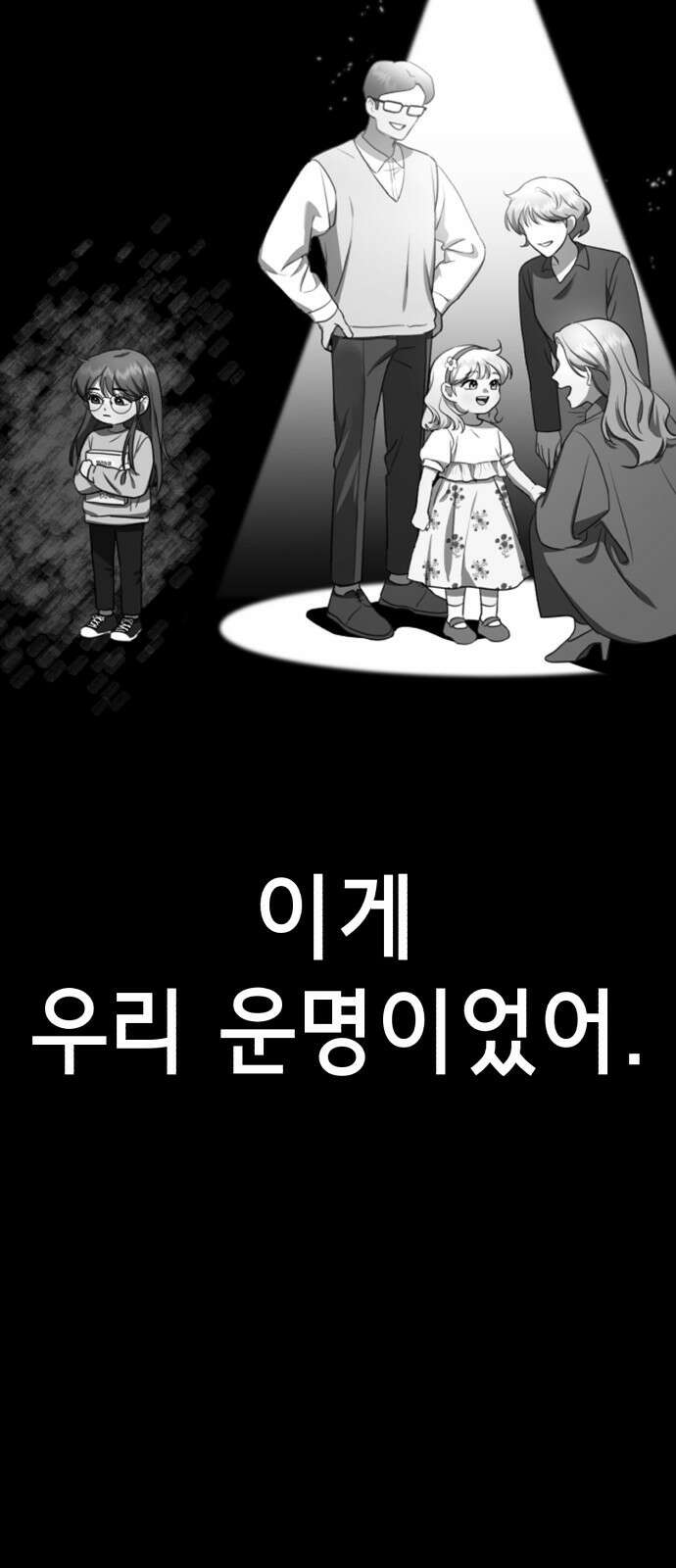 神장산범 11화 : 사주팔자 20