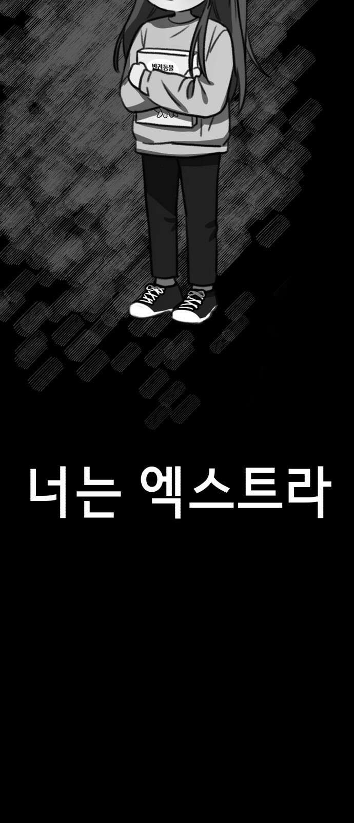 神장산범 11화 : 사주팔자 23