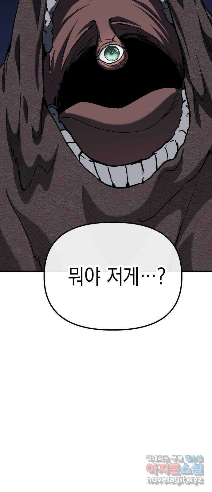 킬링킬러 62화 밤의 눈 4