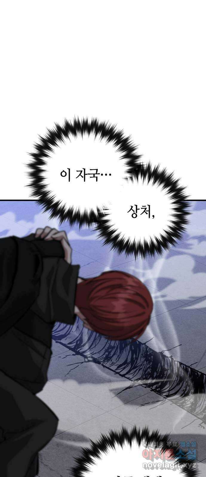 킬링킬러 62화 밤의 눈 12