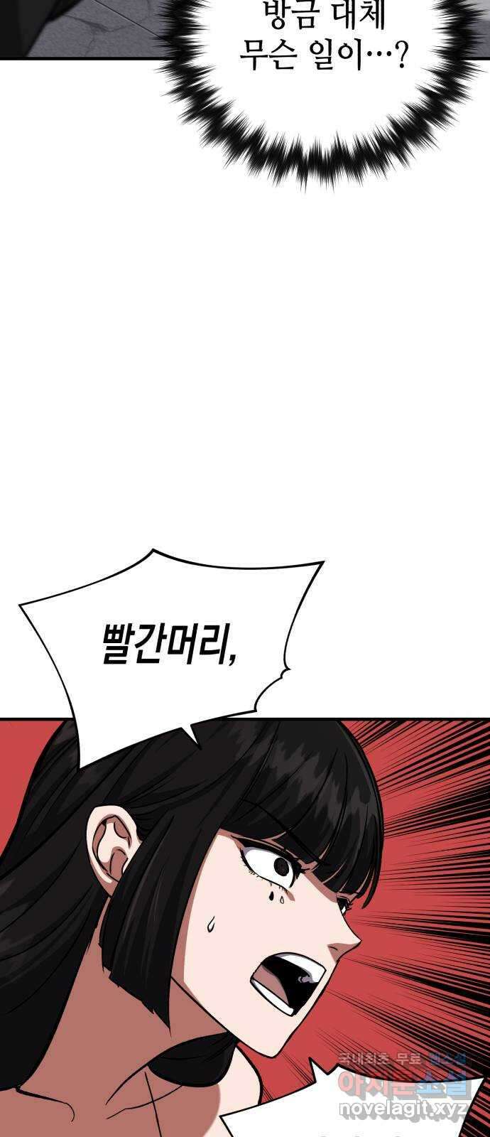 킬링킬러 62화 밤의 눈 13
