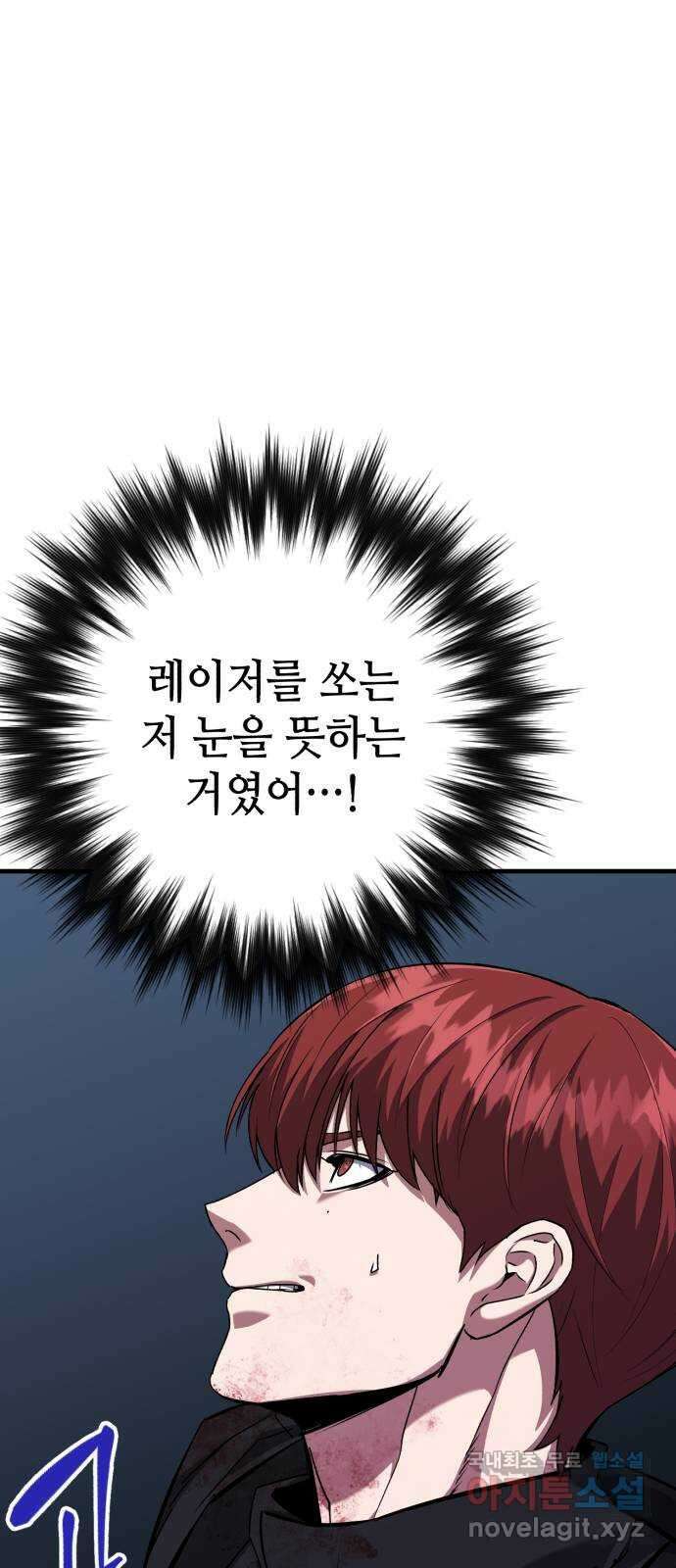 킬링킬러 62화 밤의 눈 19