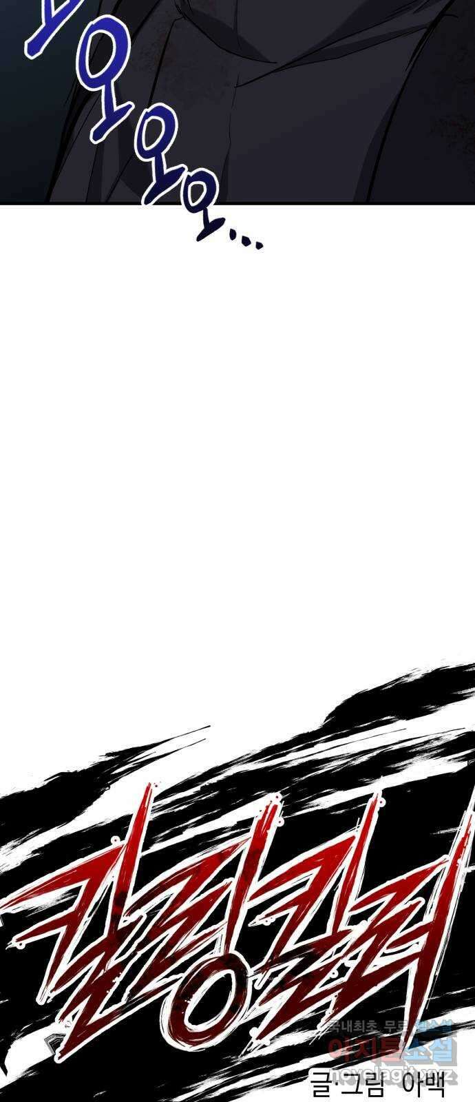 킬링킬러 62화 밤의 눈 20