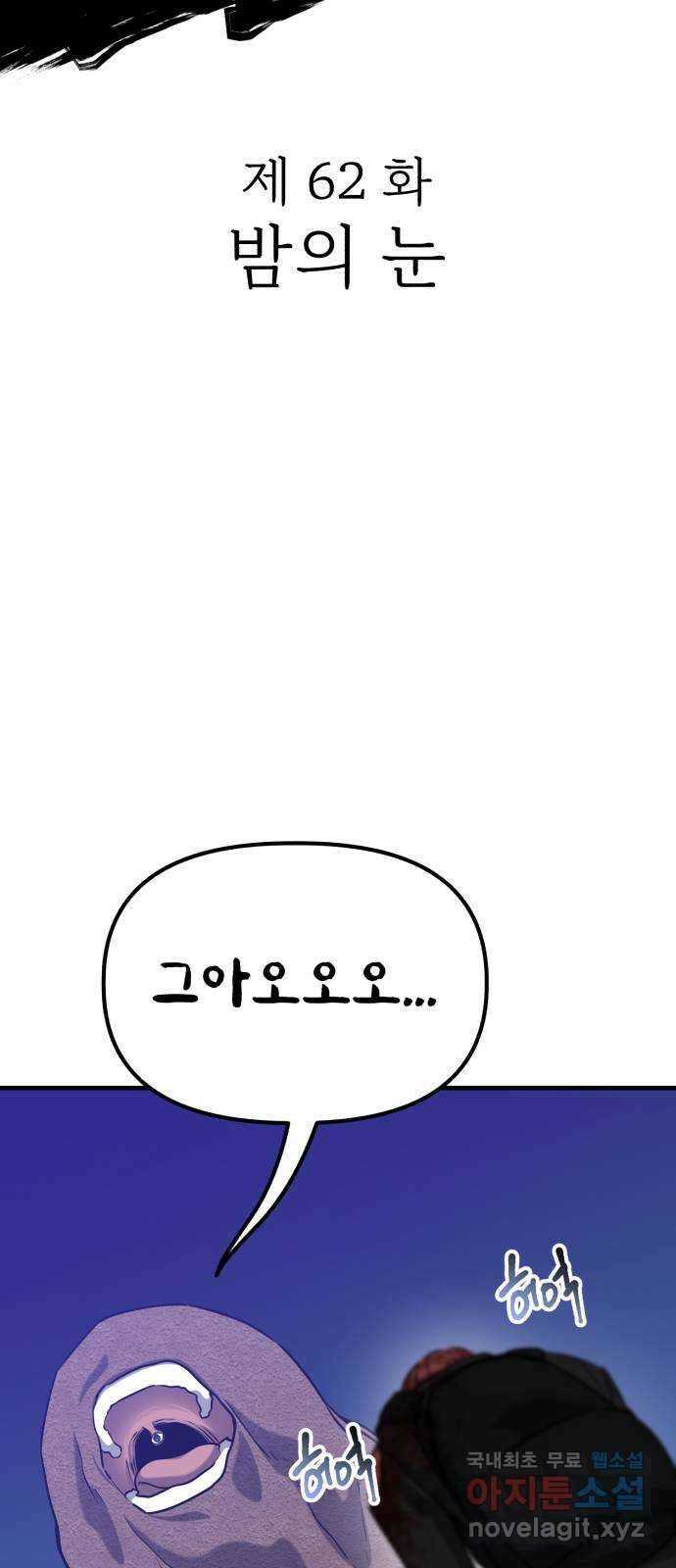 킬링킬러 62화 밤의 눈 21