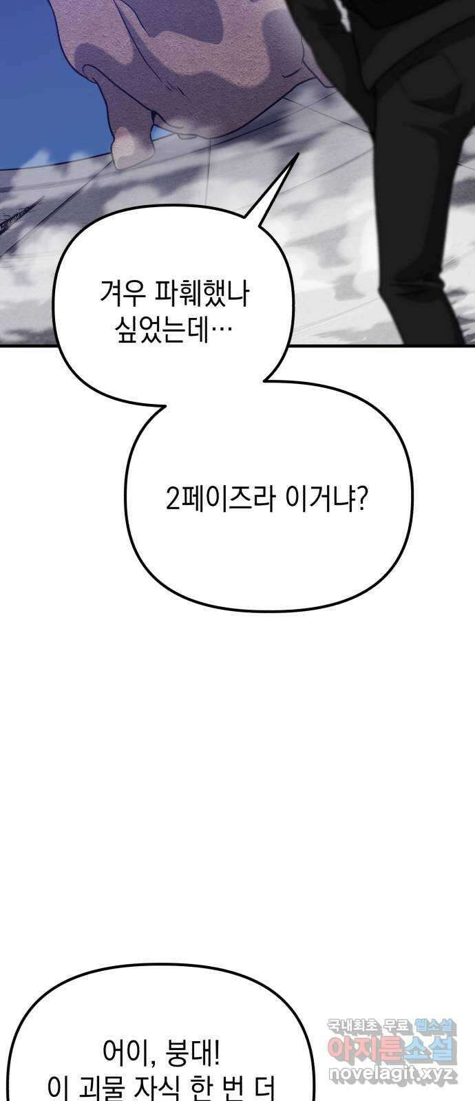 킬링킬러 62화 밤의 눈 22