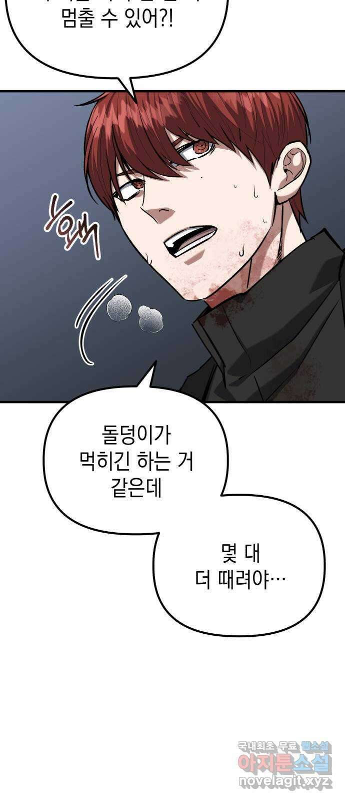킬링킬러 62화 밤의 눈 23