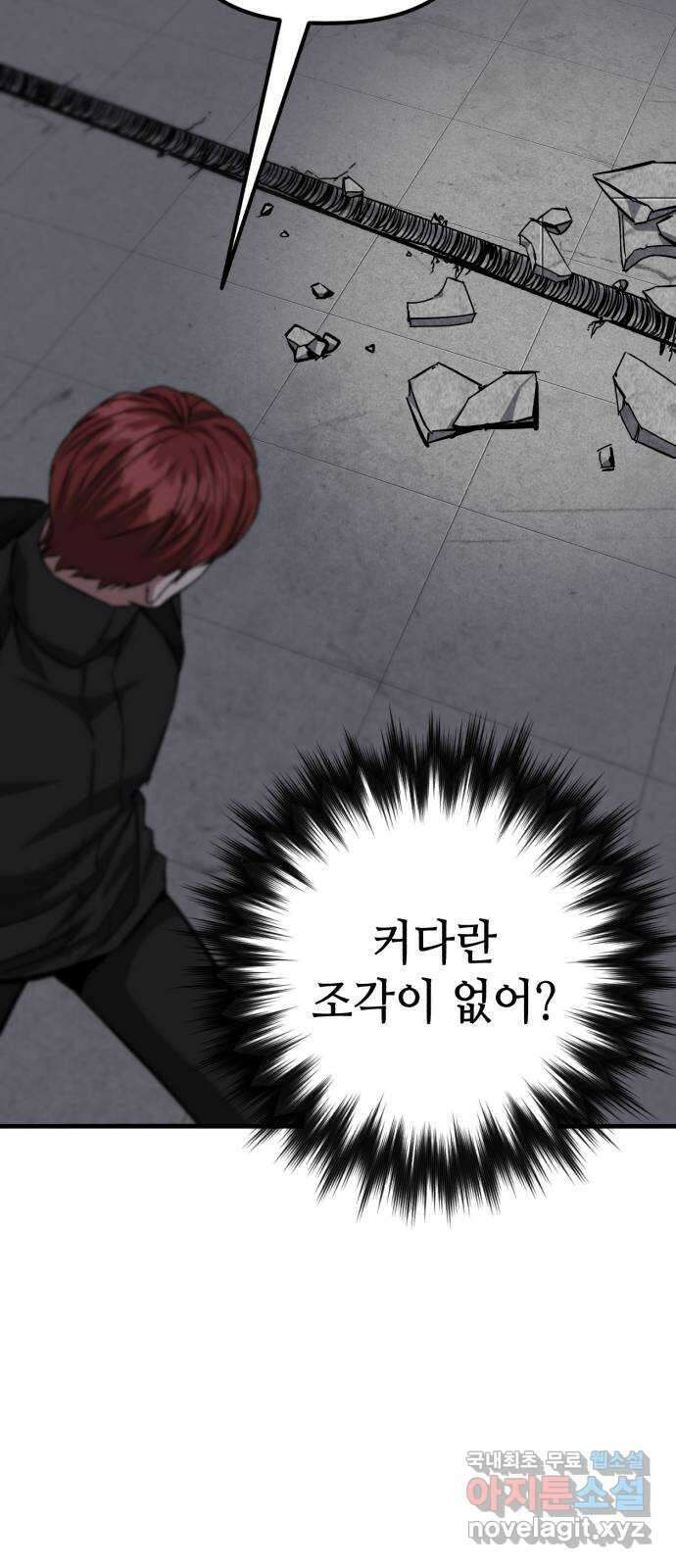 킬링킬러 62화 밤의 눈 25