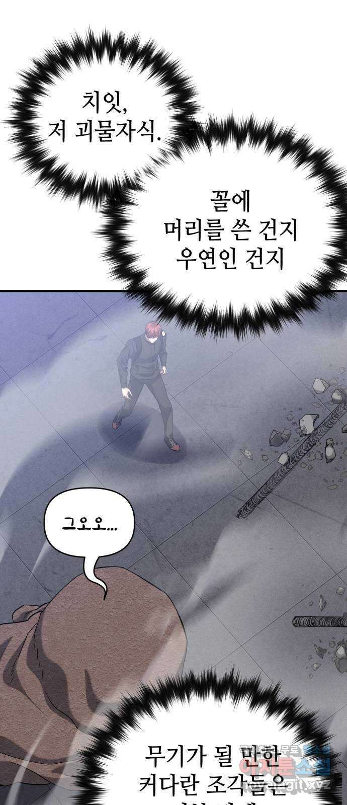 킬링킬러 62화 밤의 눈 26
