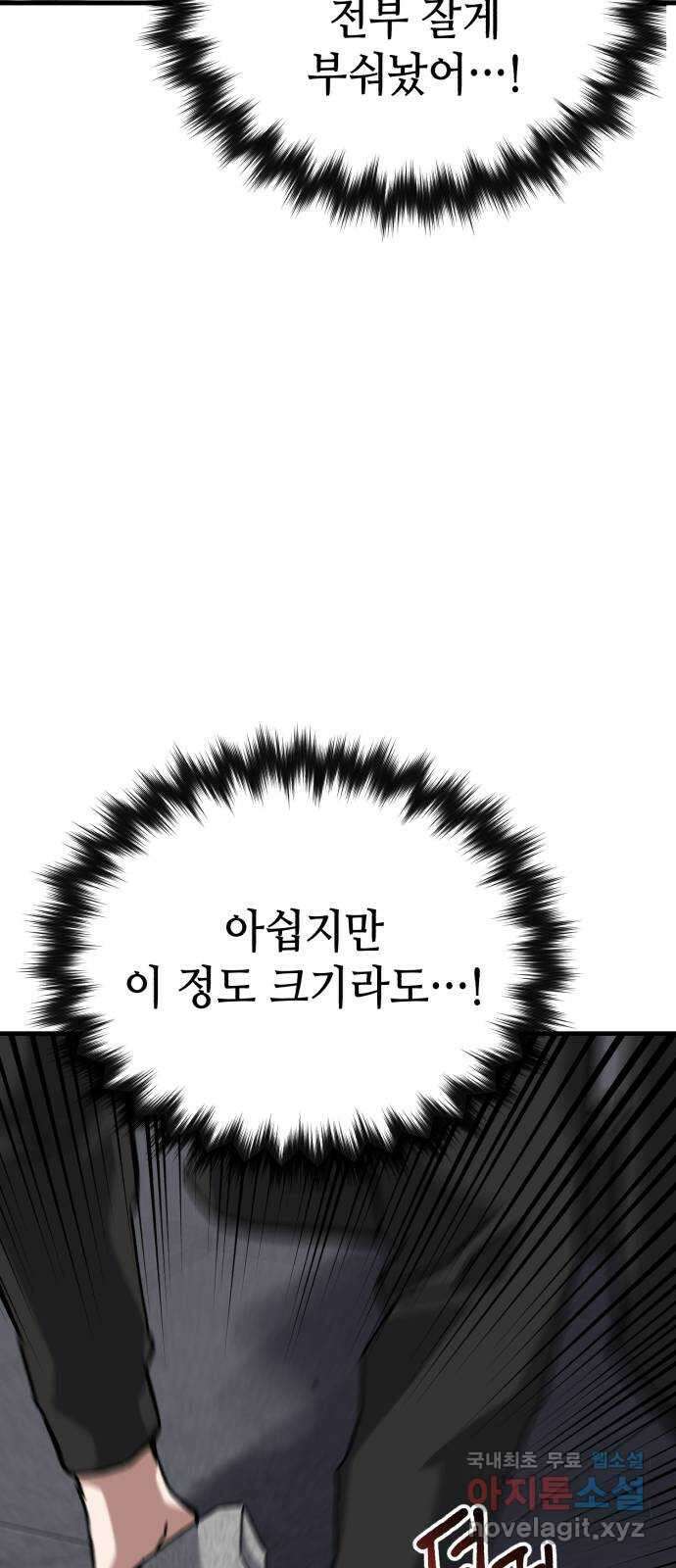 킬링킬러 62화 밤의 눈 27