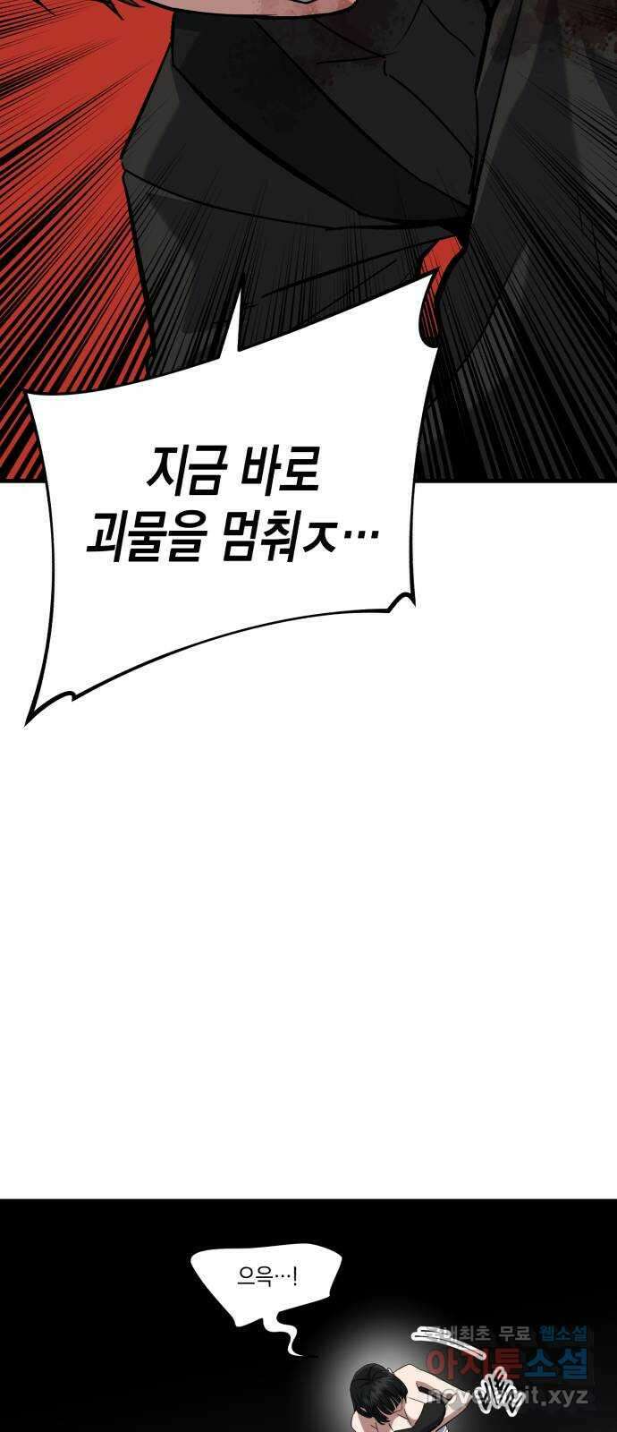 킬링킬러 62화 밤의 눈 29