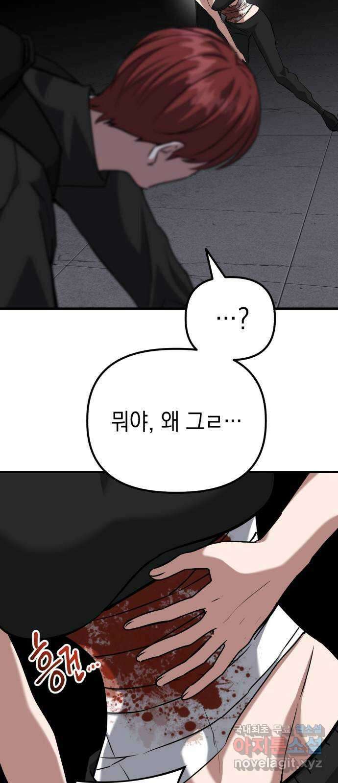 킬링킬러 62화 밤의 눈 30