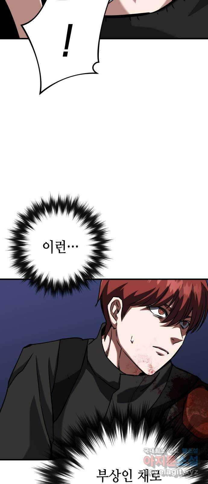 킬링킬러 62화 밤의 눈 31