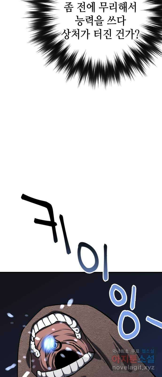 킬링킬러 62화 밤의 눈 32