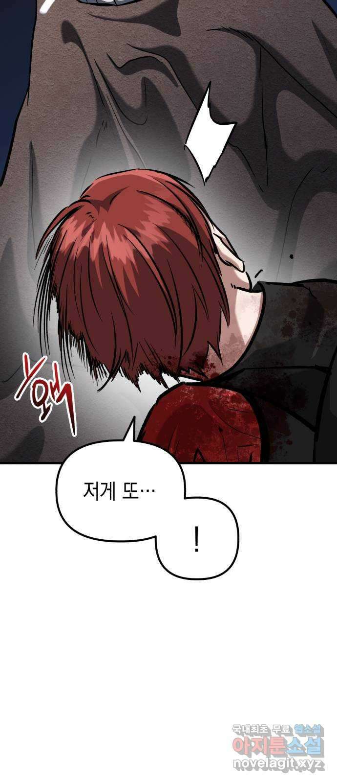 킬링킬러 62화 밤의 눈 33