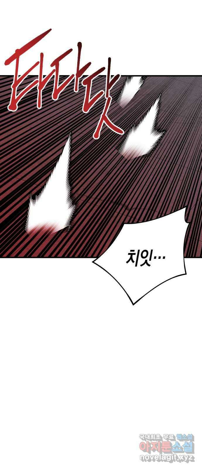 킬링킬러 62화 밤의 눈 35
