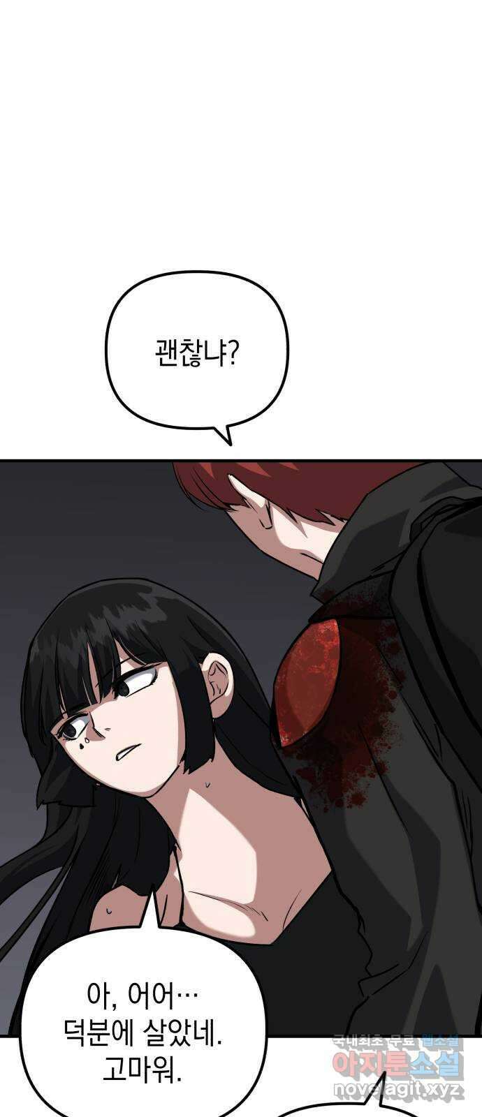 킬링킬러 62화 밤의 눈 40