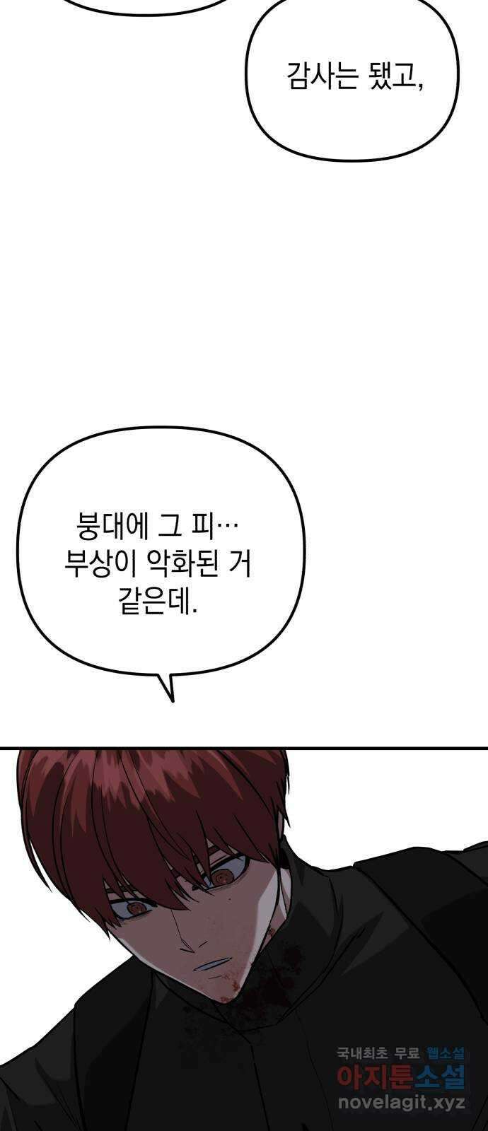 킬링킬러 62화 밤의 눈 41