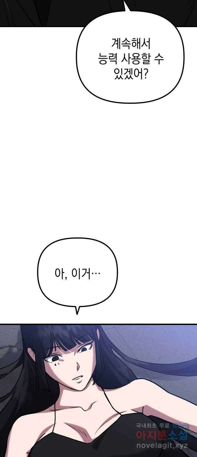킬링킬러 62화 밤의 눈 42
