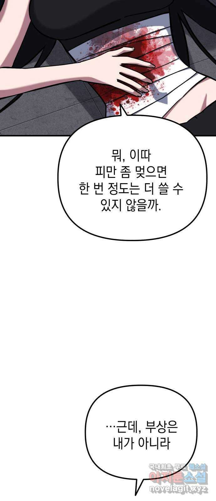 킬링킬러 62화 밤의 눈 43