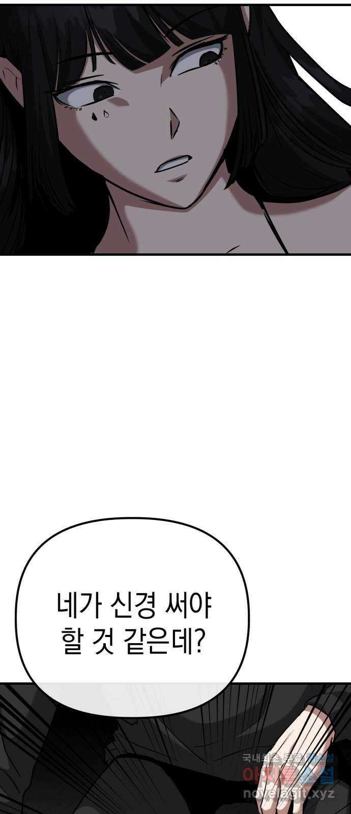 킬링킬러 62화 밤의 눈 44
