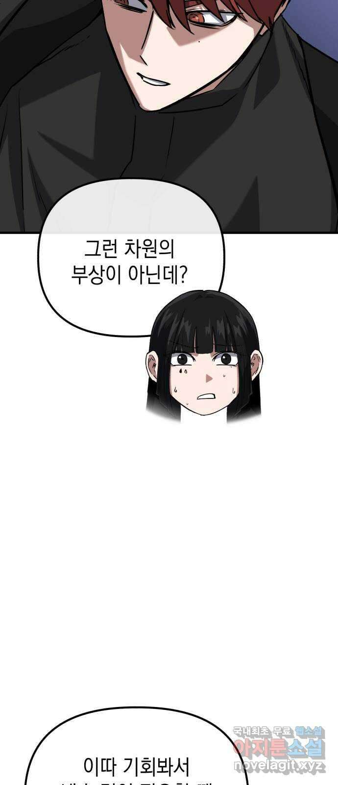 킬링킬러 62화 밤의 눈 46
