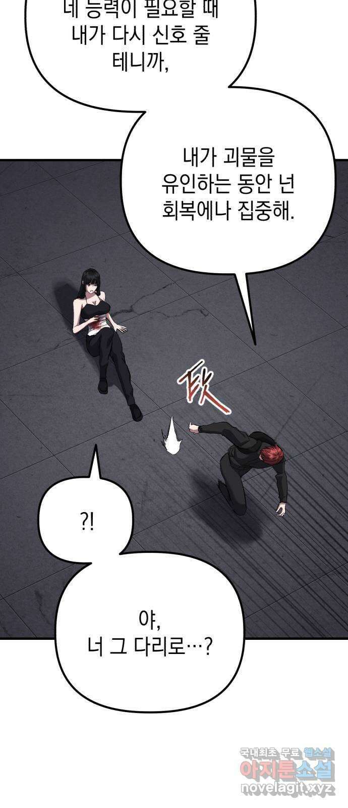 킬링킬러 62화 밤의 눈 47