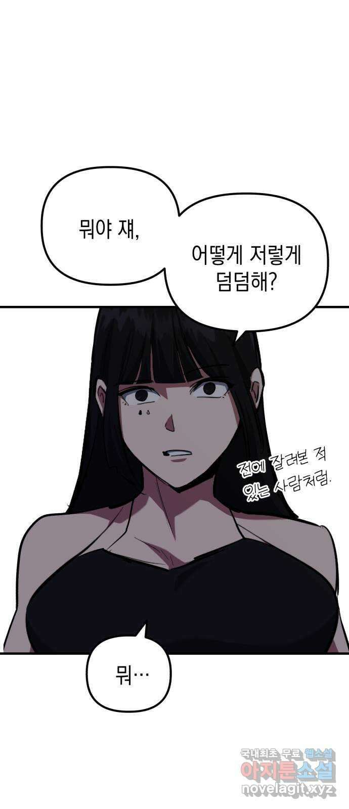 킬링킬러 62화 밤의 눈 48