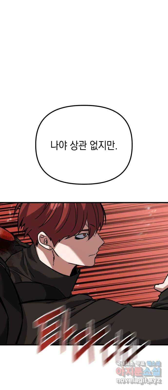 킬링킬러 62화 밤의 눈 49
