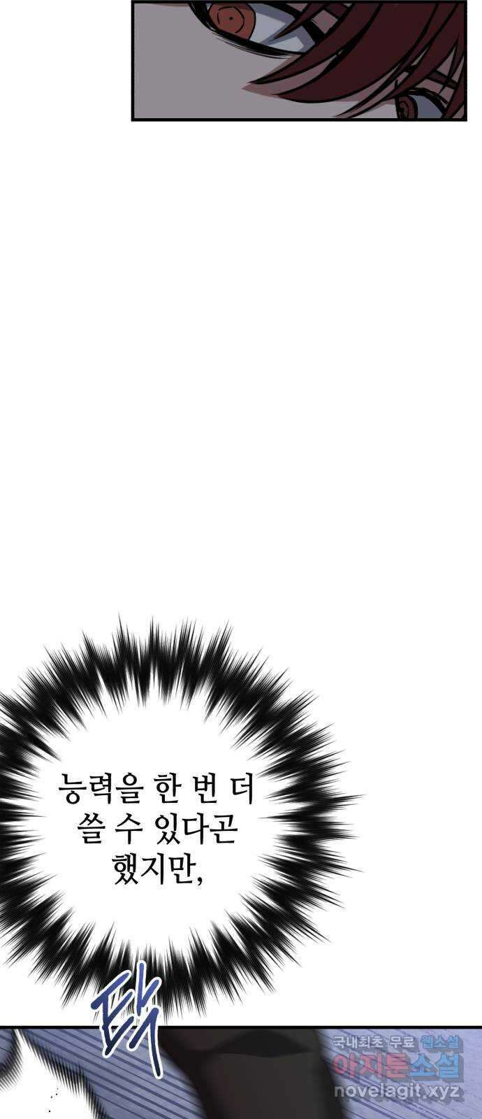 킬링킬러 62화 밤의 눈 50